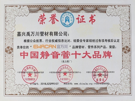 中國(guó)靜音管十大品牌