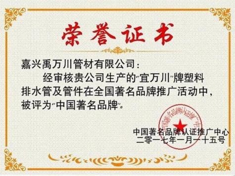 中國(guó)著名品牌